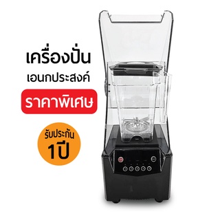 เครื่องปั่นเอนกประสงค์  Blender