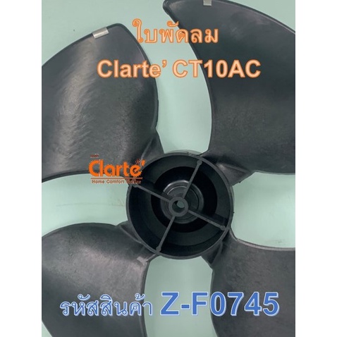 ใบพัดลม-ชนิด-4-ก้าน-สีดำ-สำหรับพัดลมไอเย็น-evaporative-fan-ความจุ-50-ลิตร-cta10-วัสดุประเภทพลาสติกแข็งทึบแสง-ถอดล