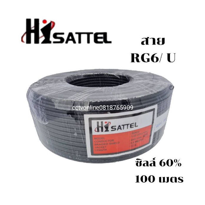 สายสัญญาณhisattel-rg6-ชิวล์60-ยาว100-เมตรสีดำติดตั้งได้ทั้งภายในและภายนอก