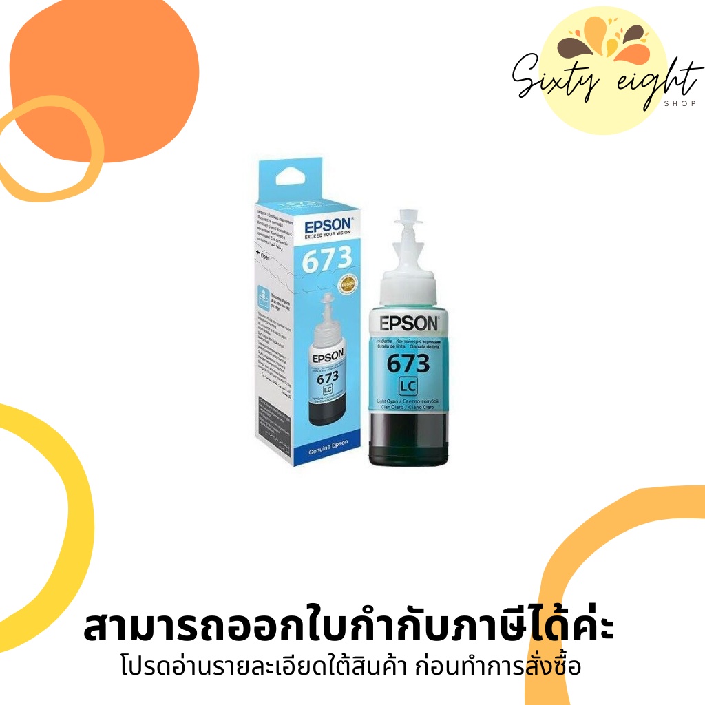 EPSON 673 Light Cyan (T673500) INK Cartridge ของแท้ | Shopee Thailand