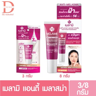 Melamii ANTI-MELASMA เมลามิ แอนตี้ เมลาสม่า เพอร์เฟคไวท์ เซรั่ม แอนด์ สปอต คอลเลคเตอร์ ขนาด 3/8 กรัม