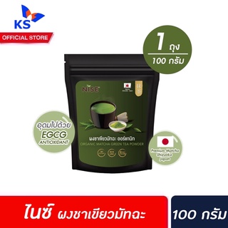 Nise ผงชาเขียวมัทฉะออร์แกนิก 100 กรัม (1310) ไนซ์ Organic Matcha green tea powder
