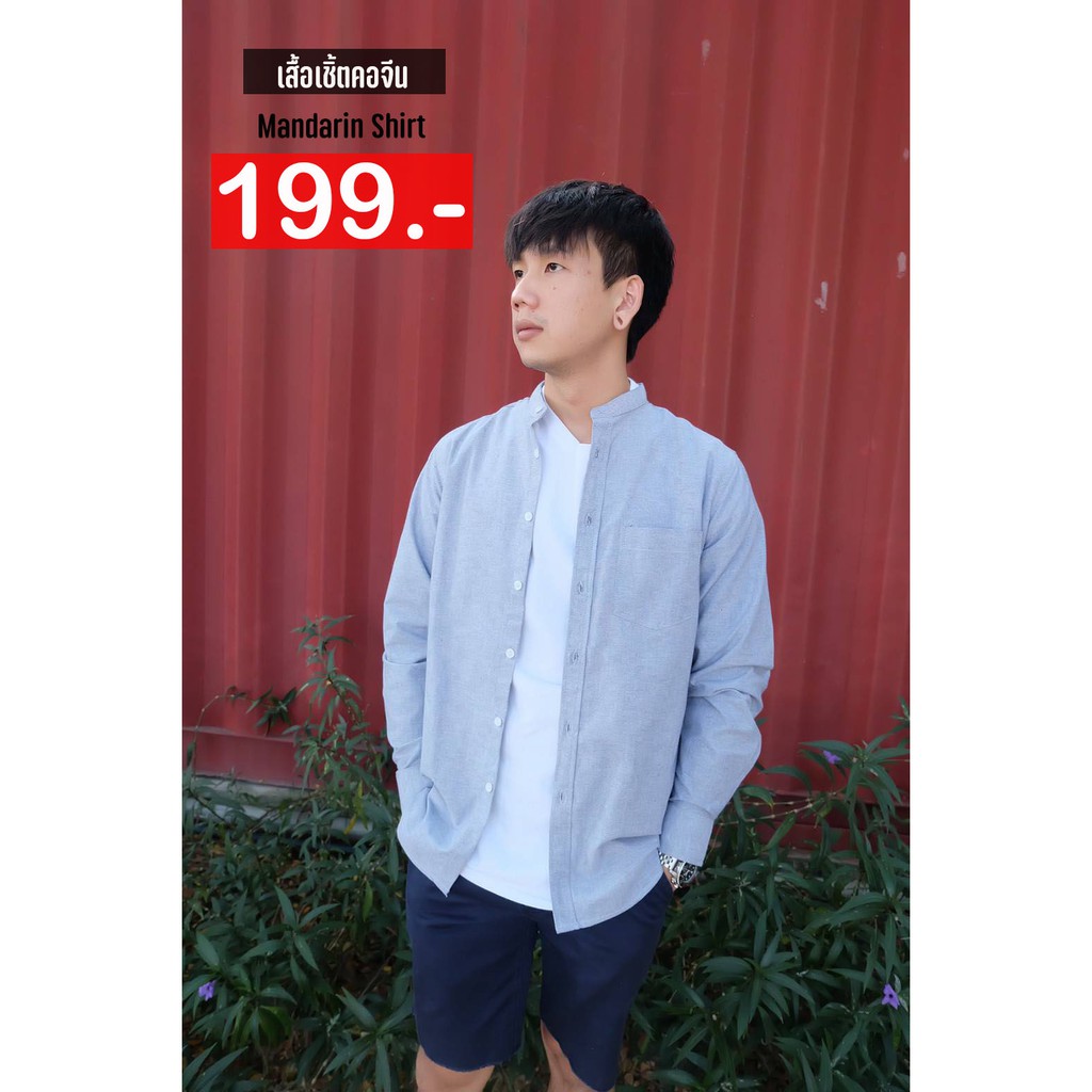 เสื้อเชิ้ต-เสื้อเชิ้ตแขนยาวคอจีน-สีพื้น-199-บาทเสื้อโปโลเสื้อเชิ้ตผู้ชาย