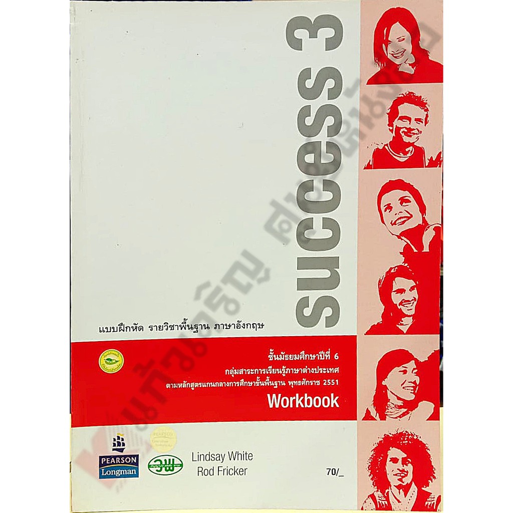 ปกเก่าทักแชทดูสินค้าก่อนสั่ง-sale15-แบบฝึกหัด-success3-135531206000102-ฉบับ2551-วพ