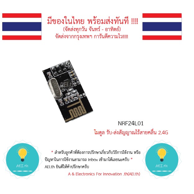 nrf24l01-โมดูล-รับ-ส่งสัญญาณไร้สายคลื่น-2-4g-มีเสาภายใน-มีของในไทยพร้อมส่งทันที-มีเก็บเงินปลายทาง