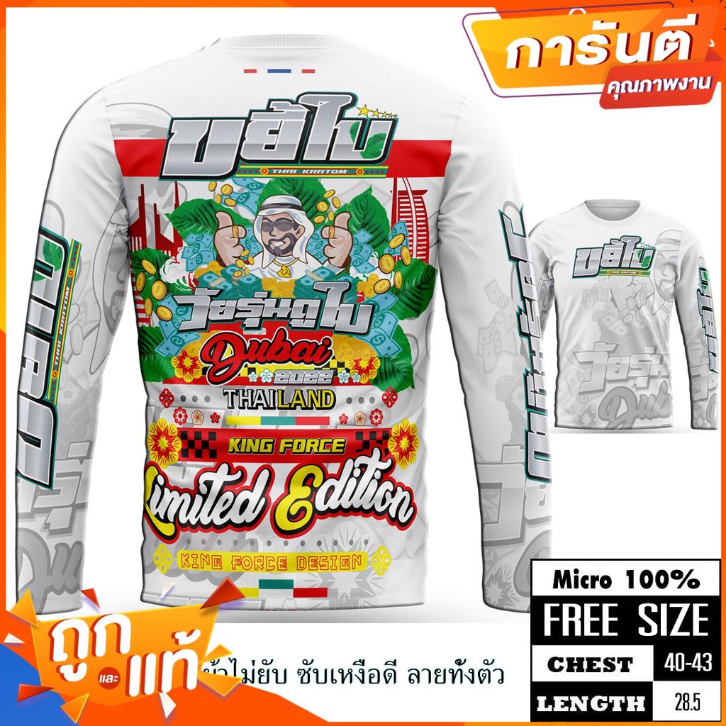 ขยี้ใบ-โคตรฮิต-เสื้อลายกราฟฟิก-ผ้าไมโครสีสันสดใส-รอบอก-42-โรงงานขายเอง-kingforce