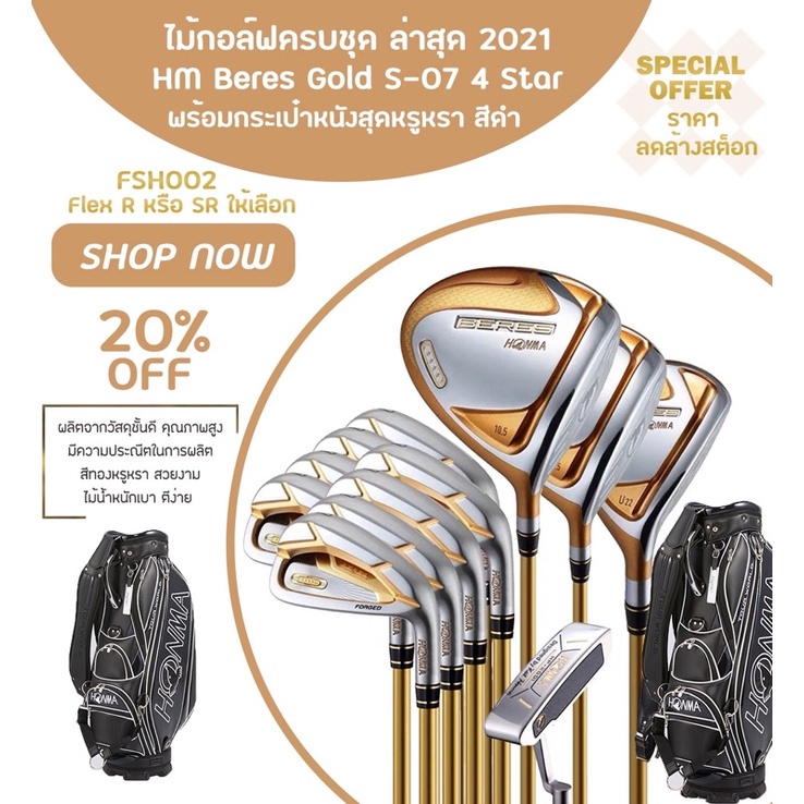 ไม้กอล์ฟครบชุด-ล่าสุด-2021-fsh002-honma-beres-gold-s-07-4-star-flex-r-sr-golf-club-พร้อมกระเป๋าหนังสุดหรูหรา-สีดำ