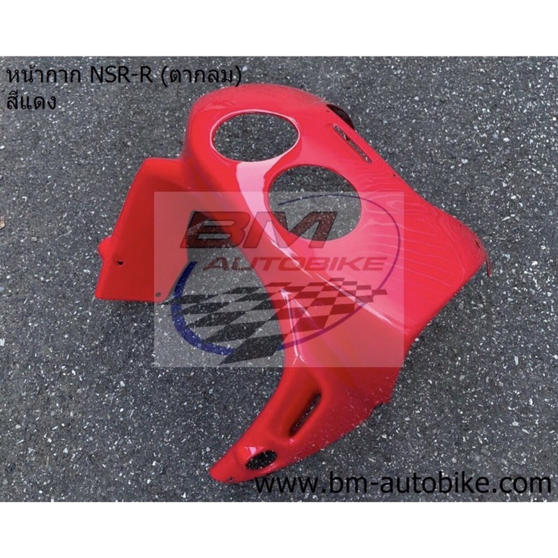 หน้ากาก-nsr-150-ตากลม-สีแดง-เฟรมรถ-กรอบรถ-ชุดสี