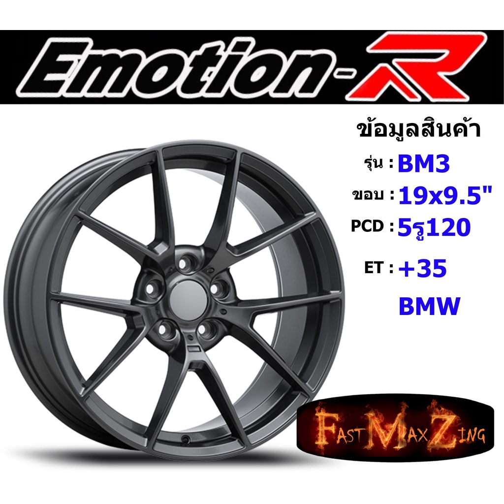 emotionr-wheel-bm3-ขอบ-19x9-5-5รู120-et-35-สีgms-bmw