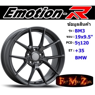 EmotionR Wheel BM3 ขอบ 19x9.5