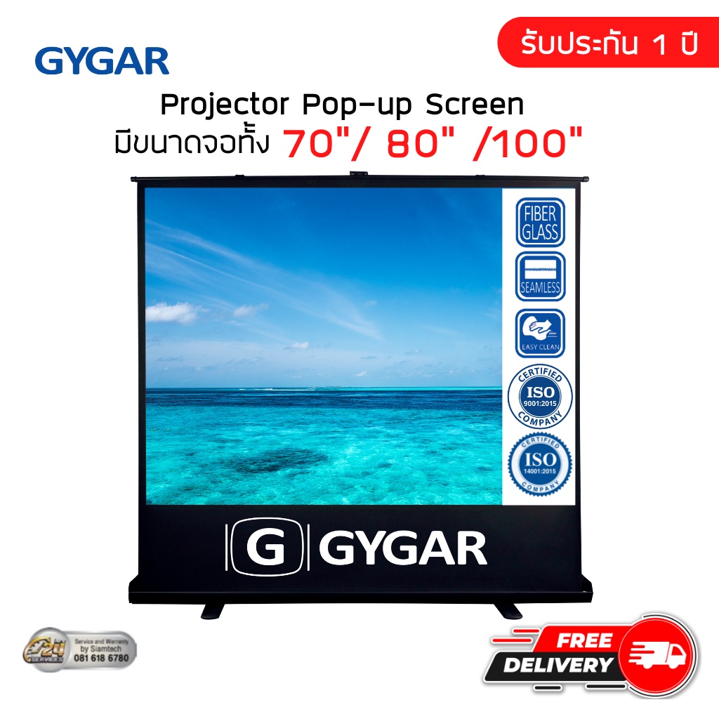 ภาพหน้าปกสินค้าจอโปรเจคเตอร์ จอรับภาพประเภทป๊อปอัพ 60" 80" 100" ( GYGAR Pop Up Screen )