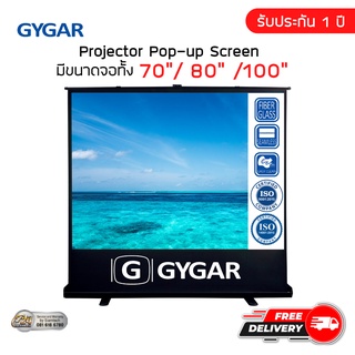 สินค้า จอโปรเจคเตอร์ จอรับภาพประเภทป๊อปอัพ  60\" 80\" 100\" ( GYGAR Pop Up Screen )