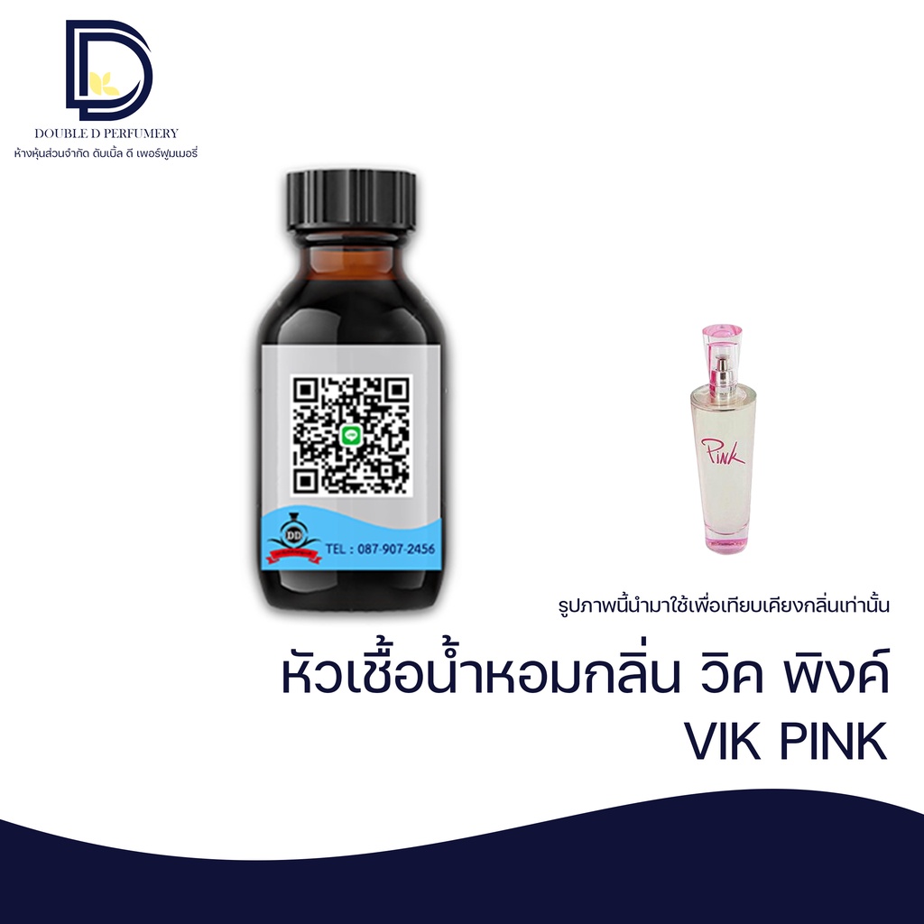 ภาพหน้าปกสินค้าหัวเชื้อน้ำหอม กลิ่น วิค พิงค์ (VIK PINK) ขนาด 30 ML