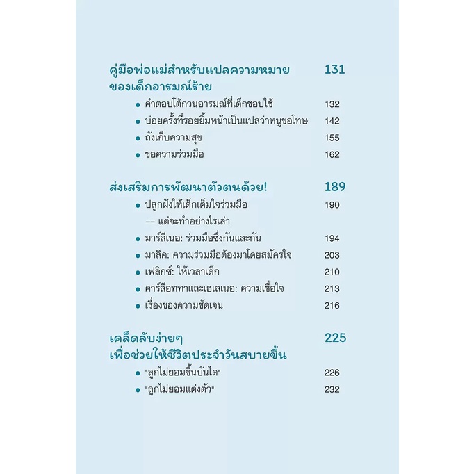 หนังสือ-ลูกจ๋า-อย่าทำให้แม่คลั่ง-ผู้เขียน-katja-seida-danielle-graf-สำนักพิมพ์-นานมีบุ๊คส์