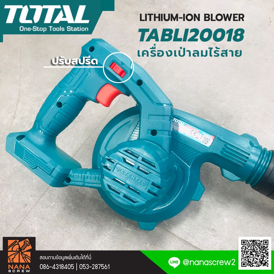 total-เครื่องเป่าลม-แบตเตอรี่-ไร้สาย-20-โวลท์-ไม่รวมแบตเตอรี่-และ-แท่นชาร์จ-รุ่น-tabli20018-li-ion-blower