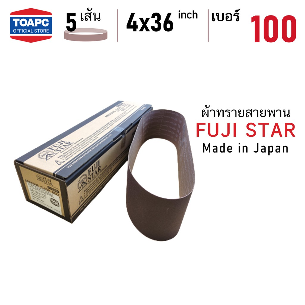 ภาพหน้าปกสินค้าผ้าทรายสายพาน เบอร์ 100 SANDING BELT 4"x36" (100x915 mm) FUJI STAR รุ่น SWX จำนวน 5 เส้น จากร้าน toapc บน Shopee