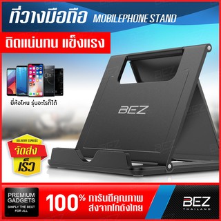 🅑🅥🅤🅦❷❹🅤 ที่วางโทรศัพท์ แท่นวางโทรศัพท์ BEZ ที่ตั้งมือถือ ปรับได้หลายระดับ สามารถพับเก็บได้ Foldable Stand Holder