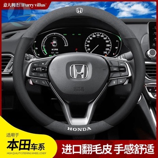 เหมาะสำหรับ Honda ฝาครอบพวงมาลัย Civic Accord Haoying XRV Crown Road CRV Lingpai Odyssey Flip Cover
