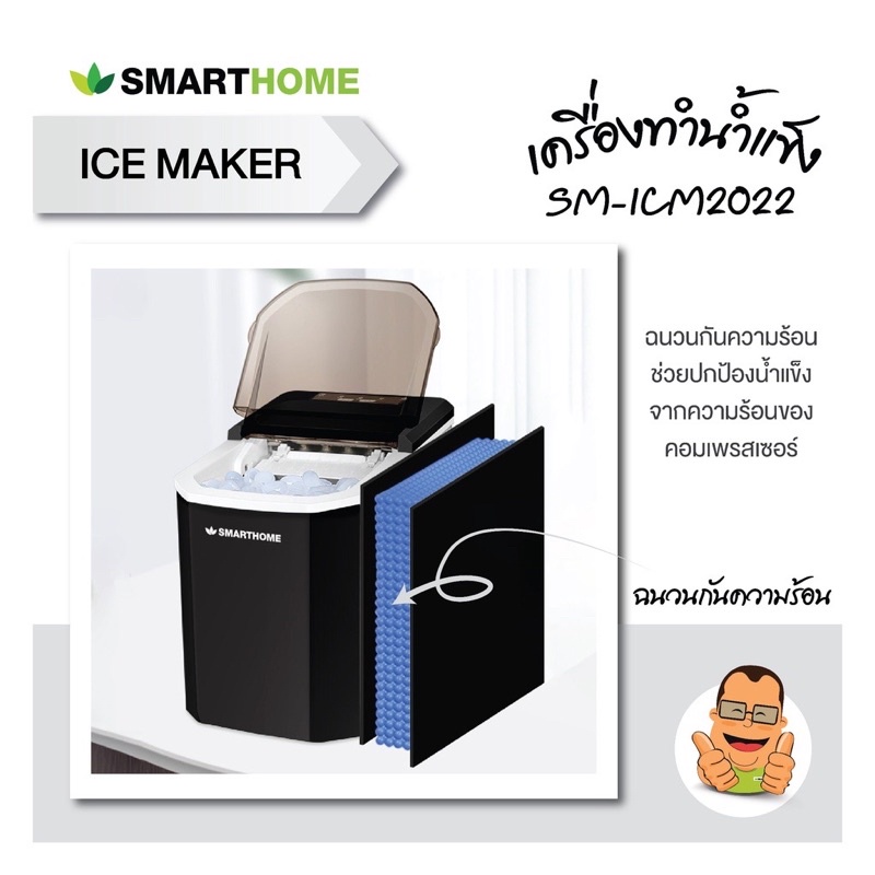 เครื่องทำน้ำแข็ง-เครื่องผลิตน้ำแข็ง-ice-maker-smarthome-รุ่น-sm-icm2022-มีประกัน-3-ปี-เครื่องสร้างน้ำแข็ง