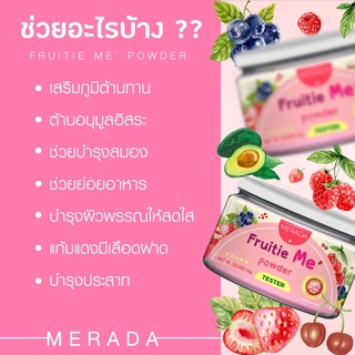 ผงผลไม้ 5 ชนิด FRUITIE ME POWDER  ช่วยเสริมภูมิต้านทาน ต้านอนุมูลอิสระ ช่วยบำรุงสมอง บำรุงผิวพรรณให้สดใส บำรุงประสาท