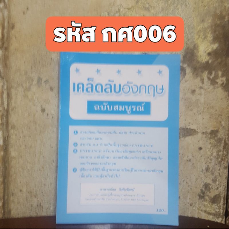 เคล็ดลับอังกฤษ-ฉบับสมบูรณ์