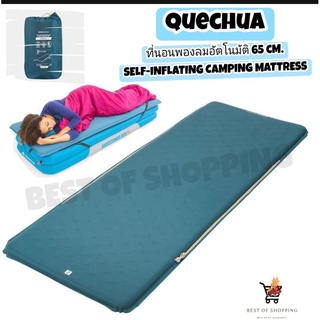 ที่นอนพองลมอัตโนมัติ ที่นอนพองตัวได้เอง ที่นอนตั้งแคมป์ 65 ซม.SELF-INFLATING CAMPING MATTRESS Quechua