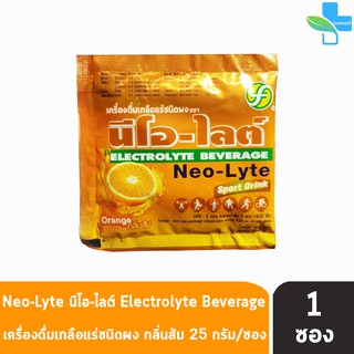 ภาพขนาดย่อของภาพหน้าปกสินค้าNeo-Lyte Sport Drink Electrolyte Beverage นีโอ-ไลต์ รสส้ม 25 กรัม  เครื่องดื่มเกลือแร่ชนิดผง จากร้าน medicalsupport บน Shopee