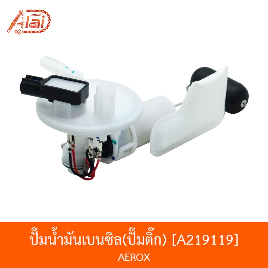 a219119-ปั๊มน้ำมันเบนซิล-ปั๊มติ๊ก-aerox-bjn-x-alaid