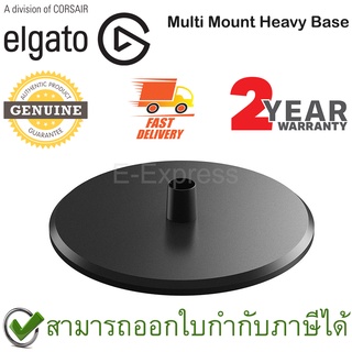 Elgato Multi Mount Heavy Base อุปกรณ์เสริม ฐานถ่วงน้ำหนัก ใช้คู่กับ Elgato Modular Rigging ของแท้ ประกันศูนย์ไทย 2ปี
