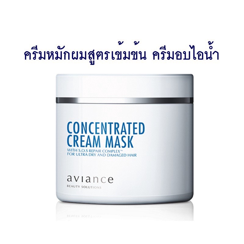 aviance-concentrated-cream-mask-hair-treatment-180ml