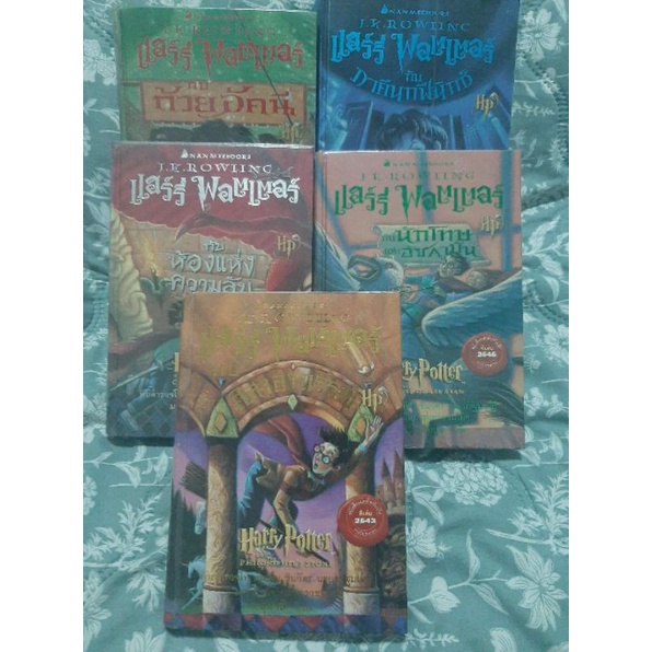 หนังสือ-harry-potter