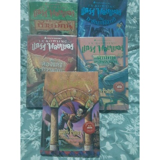 หนังสือ Harry Potter