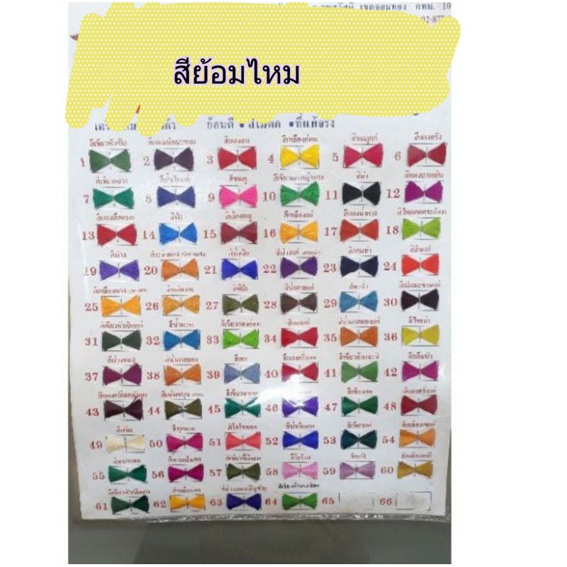 ชุดที-3-สีย้อมไหม-สีย้อมผ้าไหม-สีย้อมแห-ตราสิงโตตีกลอง-ขายเป็นซอง