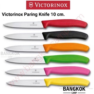 [Genuine] มีดครัว Victorinox Paring Knife 10 cm ใบเรียบ และ ใบหยัก