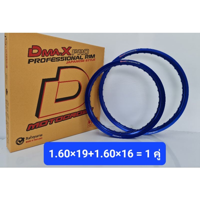 dmaxprofessional-rim-วงล้อวิบาก-1-60-19-1-60-16-1-คู่-เกรดพรีเมี่ยม-ราคาต่อคู่-ได้-2-วง-วงล้อวิบาก-ขอบ-16-ขอบ-19