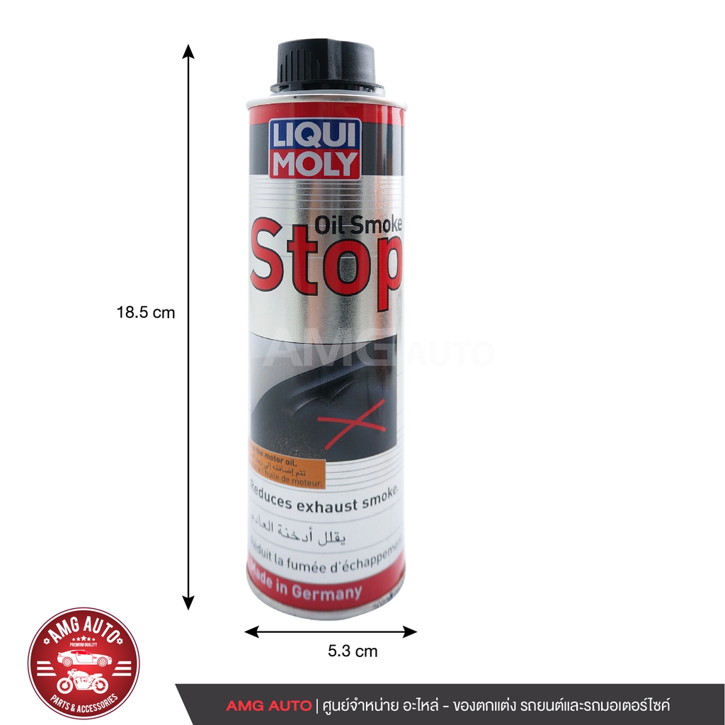 liqui-moly-oil-smoke-stop-น้ำยาลดการสิ้นเปลืองน้ำมันและลดควันขาว-ขนาด-300ml-เบนซิน-ดีเซล-ลดควันขาว-ลดเสียงเครื่องยนต์