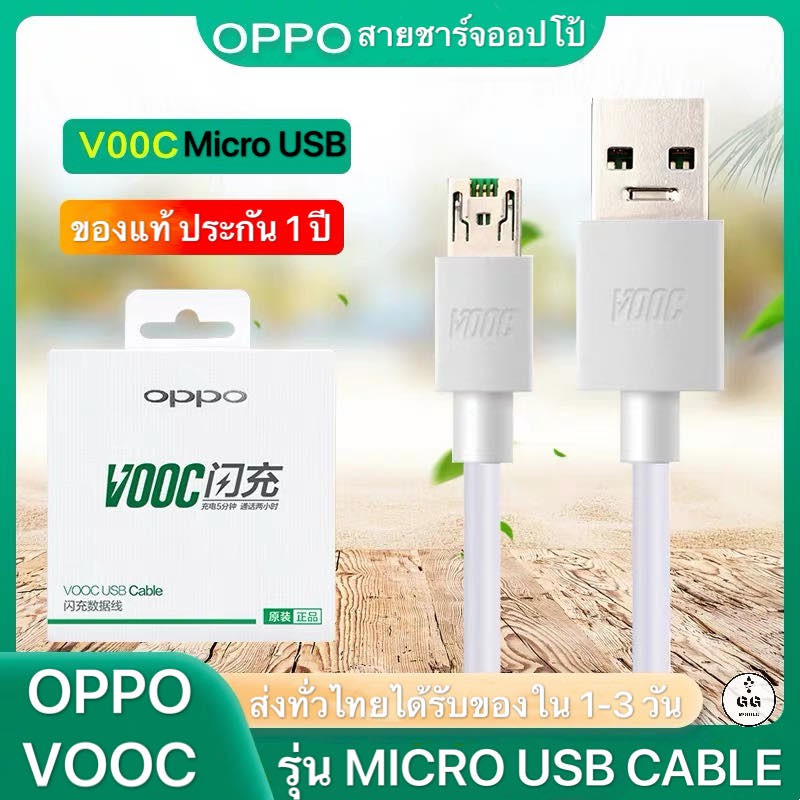 สายชาร์จ OPPO VOOC ของแท้ Micro USB รองรับ r15 r11 r11s r9s r9 r11plus ...