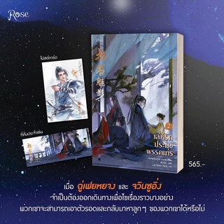 เล่ห์รักประมุขพรรคมาร เล่ม 2