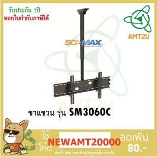 SCIMAX ขาแขวนทีวี SM3060C รองรับน้ำหนักได้มากถึง 65 กิโลกรัม รองรับ LED/LCD ขนาดจอ 30-60 นิ้ว