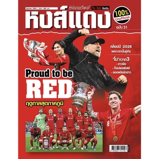 หงส์แดง ฉบับที่ 31 Liverpool