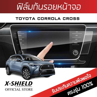 Toyota Corolla Cross ฟิล์มกันรอยหน้าจอรถยนต์ X-Shield-ขนาด7.5นิ้ว (TY29-X)