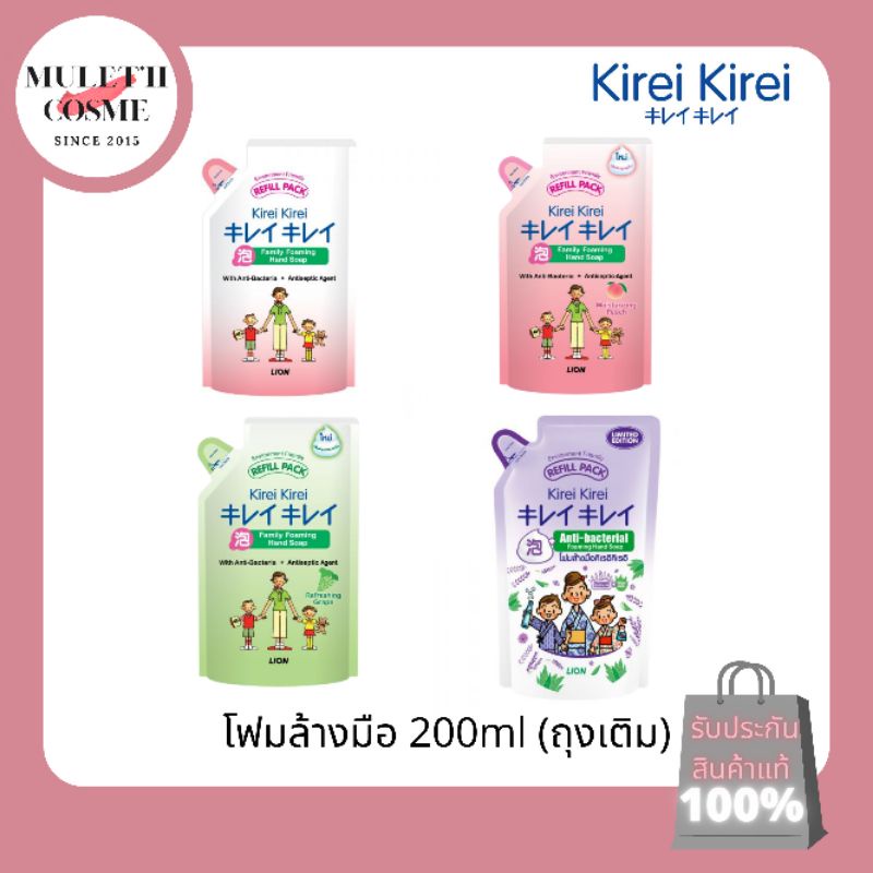 ภาพหน้าปกสินค้าKirei Kirei โฟมล้างมือ คิเรอิ คิเรอิ ชนิดถุงเติม 200ml จากร้าน muletiii บน Shopee