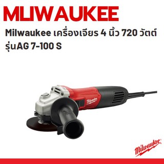 Milwaukee เครื่องเจียร เครื่องเจียร์ หินเจียไฟฟ้า ขนาด 4 นิ้ว 720W รุ่น AG 7-100 S และ 1000W รุ่น AG 10-100 SEA