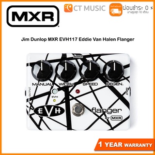 Jim Dunlop MXR EVH117 Eddie Van Halen Flanger