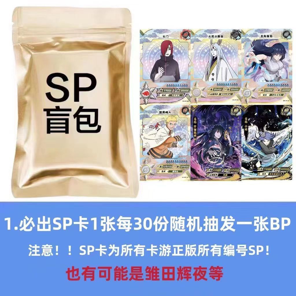 ภาพหน้าปกสินค้าNaruto Card SP random BP lucky bag MR Zuo Zhu Hui night UR Naruto Kakashi with soil จากร้าน boundary.th บน Shopee