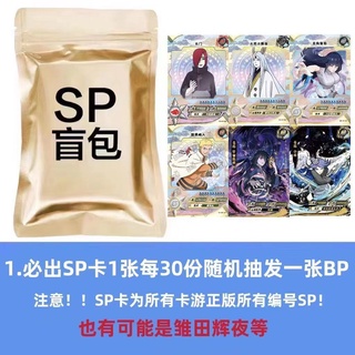 ภาพขนาดย่อของภาพหน้าปกสินค้าNaruto Card SP random BP lucky bag MR Zuo Zhu Hui night UR Naruto Kakashi with soil จากร้าน boundary.th บน Shopee