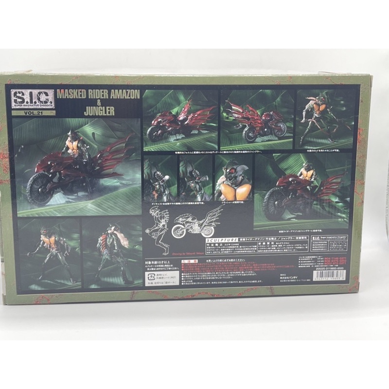 bandai-s-i-c-super-imaginative-chogokin-sic-vol-21-masked-rider-amazon-amp-jungler-สินค้ามือ1