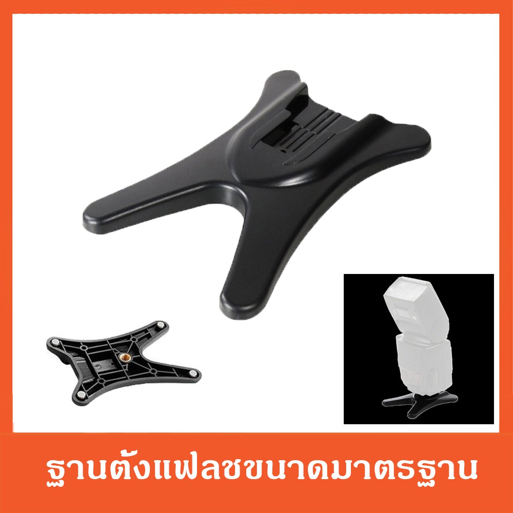 Flash Stand ฐานแฟลช ขาตั้งแฟลช สำหรับใช้งานกับ External Flash | Shopee ...