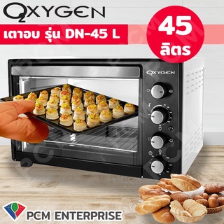 สินค้า OXYGEN [PCM] OVEN เตาอบ 45 ลิตร รุ่น DN-45 L
