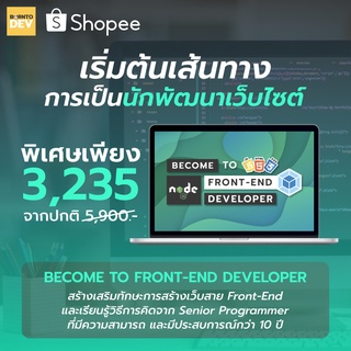 คอร์สเรียนออนไลน์ | Become To Front-End Developer